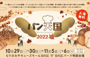 パン天国2022-ORENO PAN